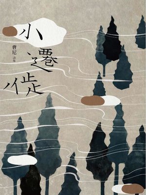 cover image of 小遷徙